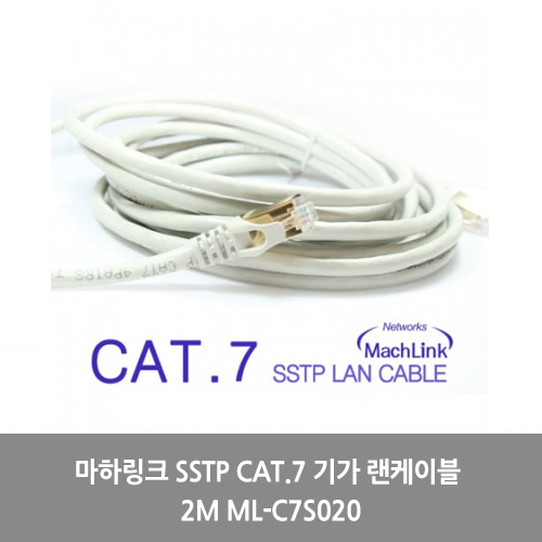 [마하링크][UTP케이블]마하링크 SSTP CAT.7 기가 랜케이블 2M ML-C7S020