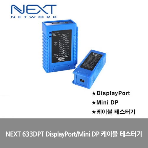 NEXT 633DPT DisplayPort/Mini DP 케이블 테스터기