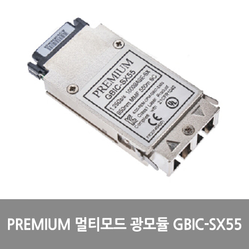 [Premium][광모듈] 멀티모드 광모듈 GBIC-SX55