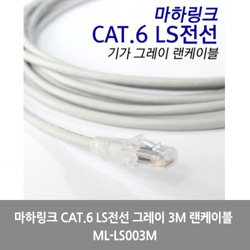 [마하링크][UTP케이블]마하링크 CAT.6 LS전선 그레이 3M 랜케이블 ML-LS003M