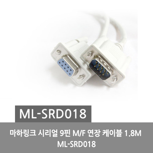 [마하링크][시리얼케이블]마하링크 시리얼 9핀 M/F 연장 케이블 1.8M ML-SRD018