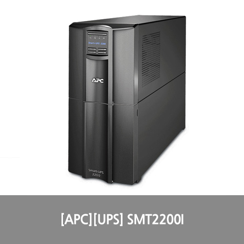 [APC][UPS] Smart-UPS 2200VA/230V 무정전전원장치 SMT2200I