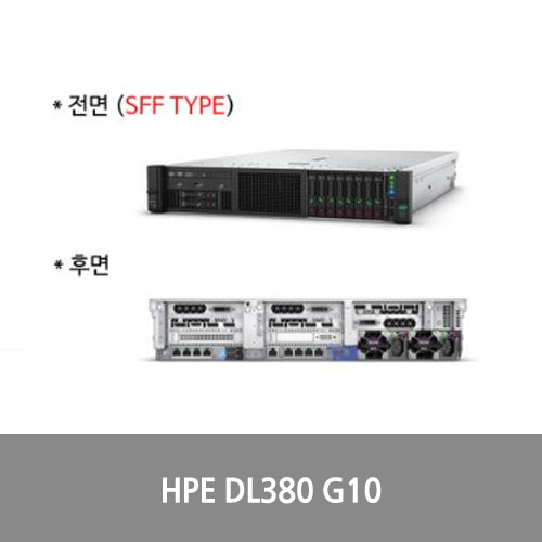 [신품][랙서버][HPE][826565-B21] HPE DL380G10 4114 32G 8SFF Svr 4114 10C 2.2GHz 1P, 16GB x2, P408I-a/2GB FBWC, SFF 8bay, 500W x1, 4-Standard 서버