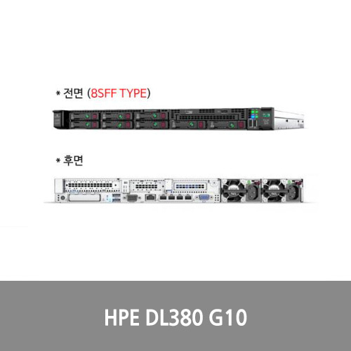 [신품][랙서버][HPE][867962-B21] HPE DL360G10 4114 Base Svr 4114 10C 2.2Ghz 1P, 16GB x1, P408i-a/2GB FBWC, SFF 8bay, 500W, 5-Standard FANS 서버