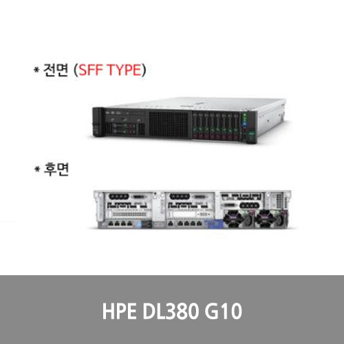 [신품][랙서버][HPE][826564-B21] HPE DL380G10 3106 16G 8SFF Svr 3106 8C 1.7Ghz 1P, 16GB x1, S100i, SFF 8bay, 500W - SATA ONLY, 4-Standard FA 서버