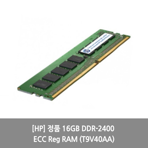[메모리][서버램][HP] 정품 16GB DDR-2400 ECC Reg RAM (T9V40AA)