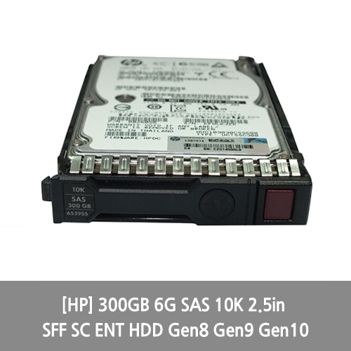 [서버HDD][HP] 300GB 6G SAS 10K 2.5in SFF SC ENT HDD Gen8 Gen9 Gen10