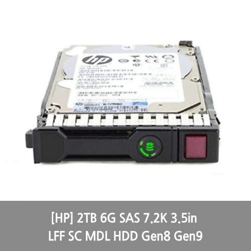 [서버HDD][HP] 2TB 6G SAS 7.2K 3.5in LFF SC MDL HDD Gen8 Gen9