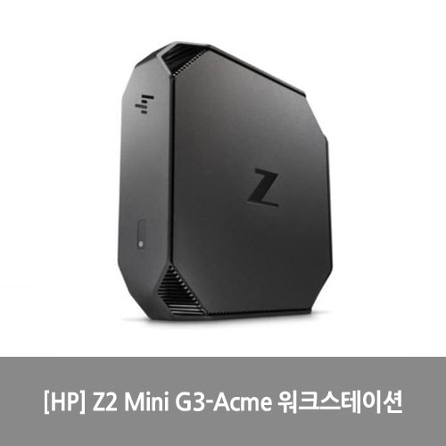 [HP] Z2 Mini G3-Acme 워크스테이션