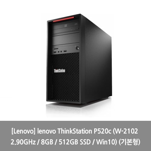 [Lenovo] lenovo ThinkStation P520c (W-2102 2.90GHz / 8GB / 512GB SSD / Win10) (기본형)
