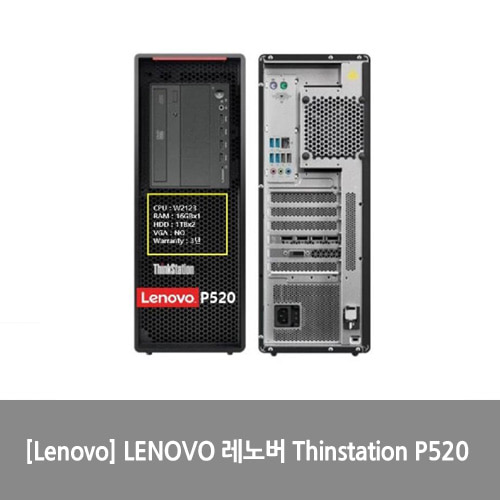 [Lenovo] LENOVO 레노버 Thinstation P520