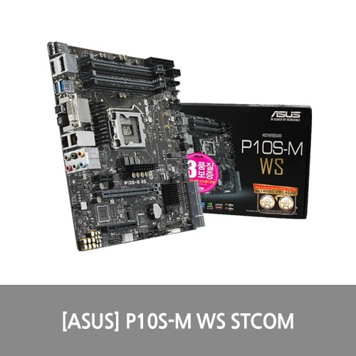 [메인보드][ASUS] P10S-M WS STCOM