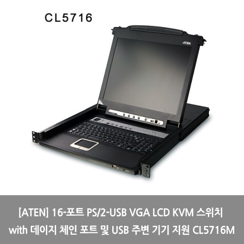 [ATEN][KVM스위치] 16-포트 PS/2-USB VGA LCD KVM 스위치 with 데이지 체인 포트 및 USB 주변 기기 지원 CL5716M