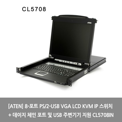 [ATEN][KVM스위치] 8-포트 PS/2-USB VGA LCD KVM IP 스위치 + 데이지 체인 포트 및 USB 주변기기 지원 CL5708IN