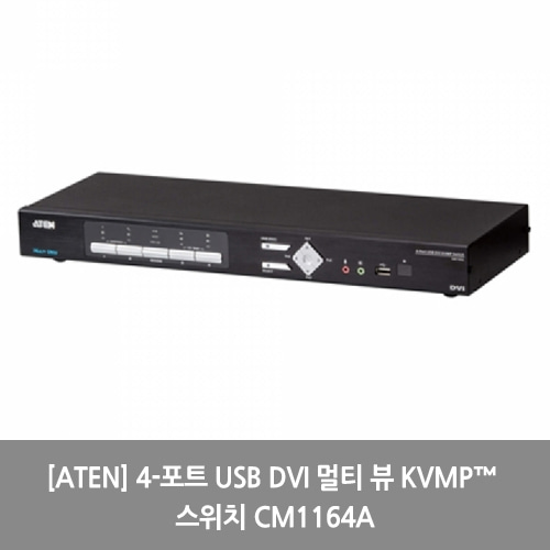 [ATEN][KVM스위치] 4-포트 USB DVI 멀티 뷰 KVMP™ 스위치 CM1164A