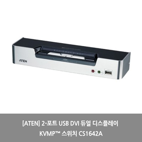 [ATEN][KVM스위치] 2-포트 USB DVI 듀얼 디스플레이 KVMP™ 스위치 CS1642A