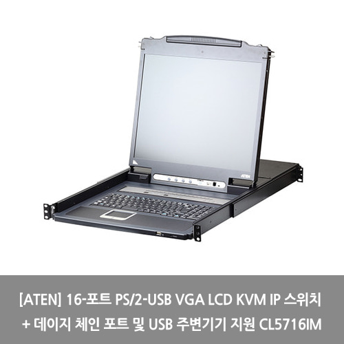 [ATEN][KVM스위치] 16-포트 PS/2-USB VGA LCD KVM IP 스위치 + 데이지 체인 포트 및 USB 주변기기 지원 CL5716IM