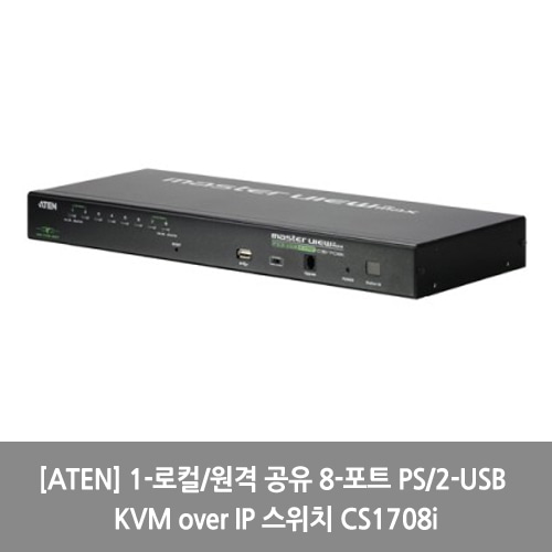 [ATEN][KVM스위치] 1-로컬/원격 공유 8-포트 PS/2-USB KVM over IP 스위치 CS1708i