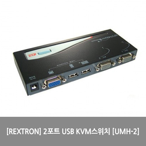 [REXTRON][KVM스위치] 2포트 USB KVM스위치 [UMH-2]