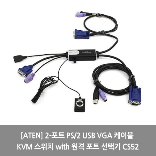 [ATEN][KVM스위치] 2-포트 PS/2 USB VGA 케이블 KVM 스위치 with 원격 포트 선택기 CS52