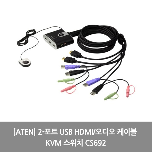 [ATEN][KVM스위치] 2-포트 USB HDMI/오디오 케이블 KVM 스위치 CS692