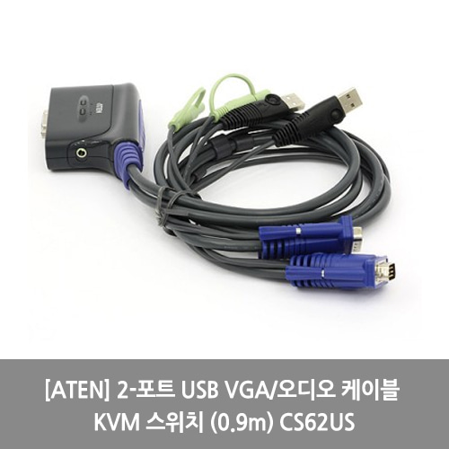 [ATEN][KVM스위치] 2-포트 USB VGA/오디오 케이블 KVM 스위치 (0.9m) CS62US
