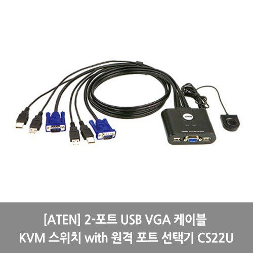 [ATEN][KVM스위치] 2-포트 USB VGA 케이블 KVM 스위치 with 원격 포트 선택기 CS22U
