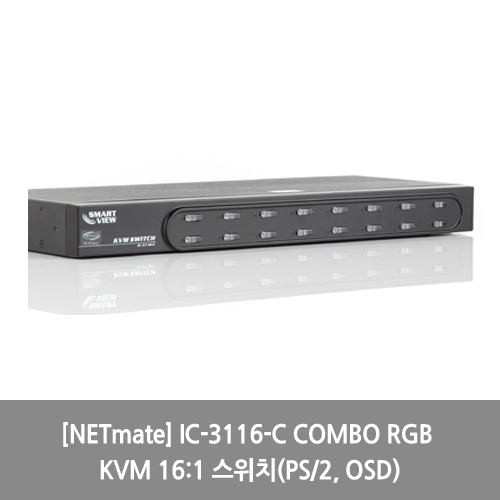 [NETmate][KVM스위치] IC-3116-C COMBO RGB KVM 16:1 스위치(PS/2, OSD)