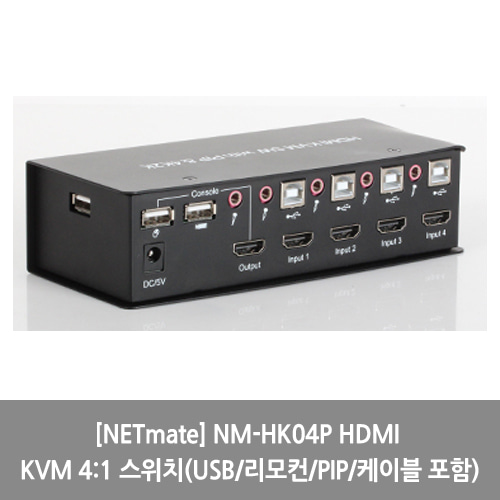 [NETmate][KVM스위치] NM-HK04P HDMI KVM 4:1 스위치(USB/리모컨/PIP/케이블 포함)