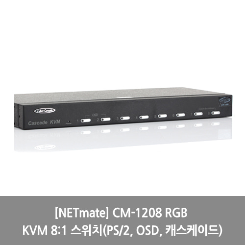 [NETmate][KVM스위치] CM-1208 RGB KVM 8:1 스위치(PS/2, OSD, 캐스케이드)
