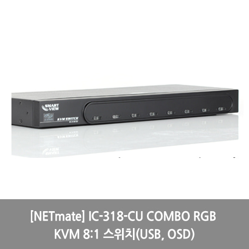 [NETmate][KVM스위치] IC-318-CU COMBO RGB KVM 8:1 스위치(USB, OSD)