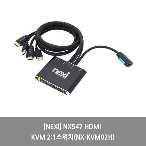 [NEXI][KVM스위치] NX547 HDMI KVM 2:1스위치(NX-KVM02H)