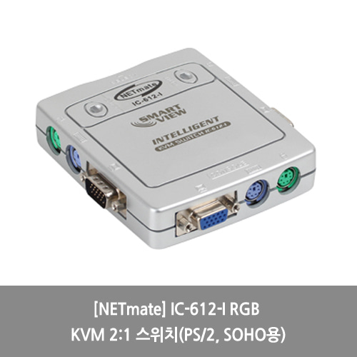 [NETmate][KVM스위치] IC-612-I RGB KVM 2:1 스위치(PS/2, SOHO용)
