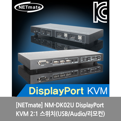 [NETmate][KVM스위치] NM-DK02U DisplayPort KVM 2:1 스위치(USB/Audio/리모컨)