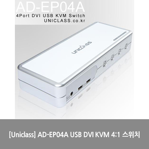 [Uniclass][KVM스위치] AD-EP04A USB DVI KVM 4:1 스위치