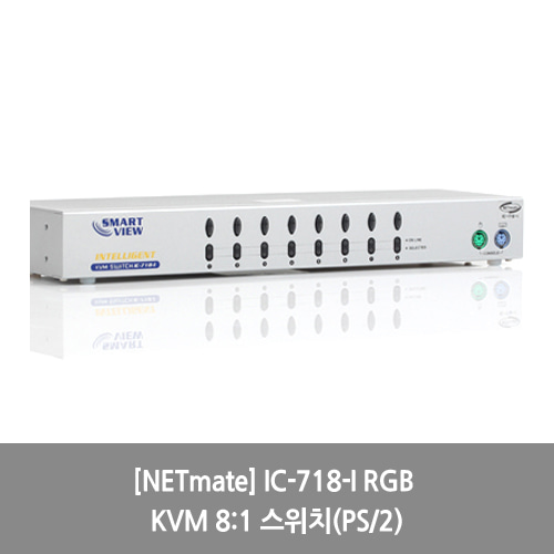 [NETmate][KVM스위치] IC-718-I RGB KVM 8:1 스위치(PS/2)