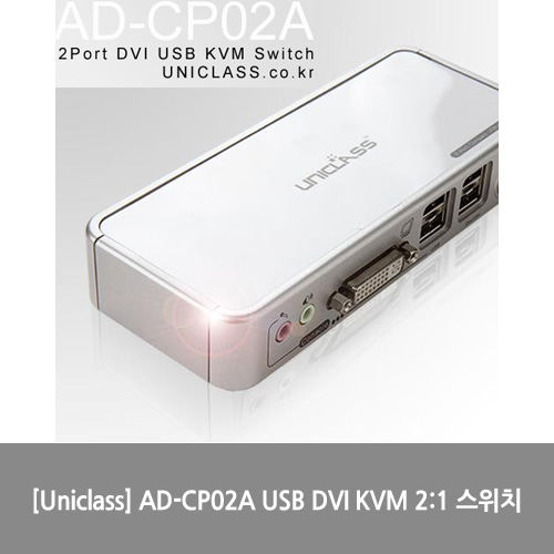 [Uniclass][KVM스위치] AD-CP02A USB DVI KVM 2:1 스위치