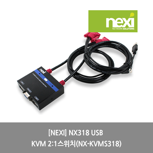 [NEXI][KVM스위치] NX318 USB KVM 2:1스위치(NX-KVMS318)