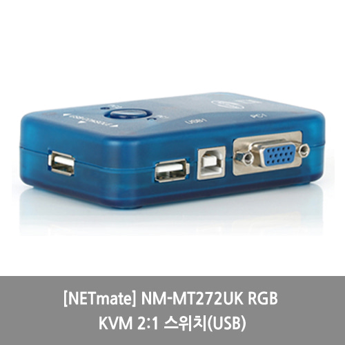 [NETmate][KVM스위치] NM-MT272UK RGB KVM 2:1 스위치(USB)