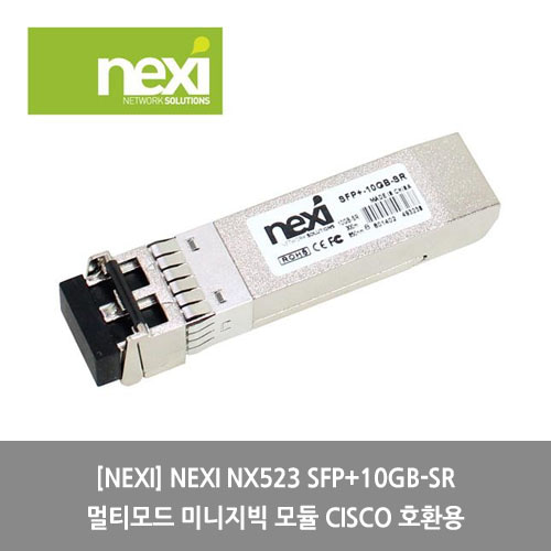 [NEXI][광모듈] NEXI NX523 SFP+10GB-SR 멀티모드 미니지빅 모듈 CISCO 호환용